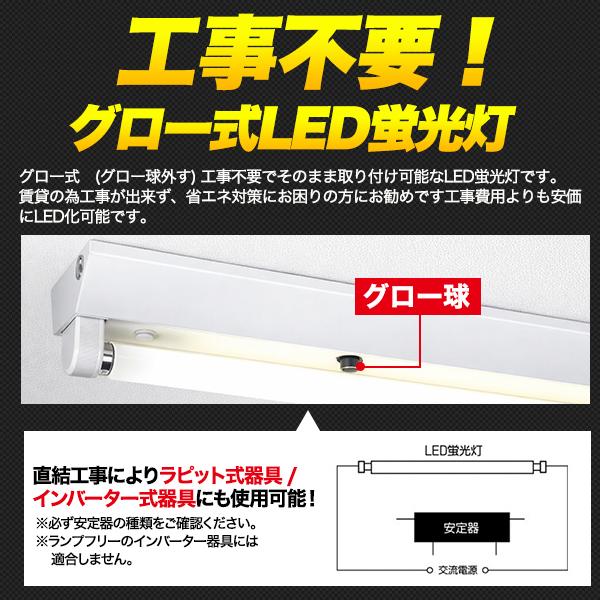10本セット LED蛍光灯 CISPR11 CISPR15適合 グロー式 工事不要 LED 蛍光灯 昼白色 2000lm 40W形 口金Ｇ13 オフィス 店舗 天井照明 ライト 電球 器具 led照明_5