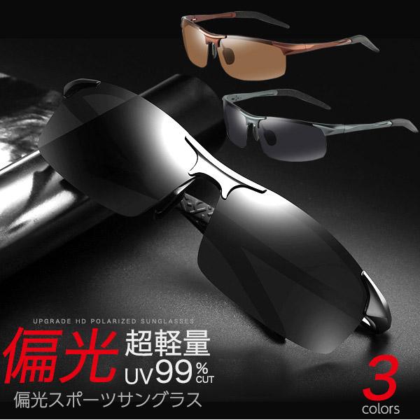 偏光 スポーツサングラス メンズ用 TAC偏光レンズ 軽量24g UV99%カット