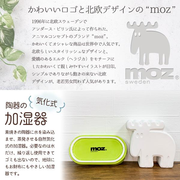 moz（モズ） 気化式陶器 加湿器 お水を注ぐだけ 電源不要 エコ加湿器 