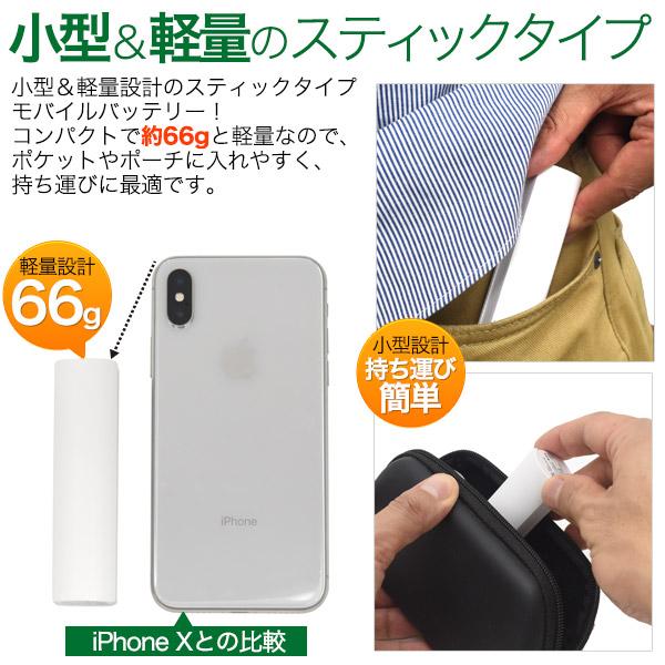 充電器 モバイルバッテリー 66ｇ 2500mAh スティックタイプ PSE技術基準適合 小型 軽量 スマートフォン 携帯 モバ充 非常用電源 持ち運び便利 | ブランド登録なし | 01