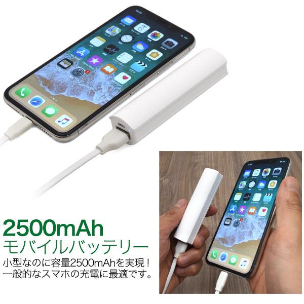 充電器 モバイルバッテリー 66ｇ 2500mAh スティックタイプ PSE技術基準適合 小型 軽量 スマートフォン 携帯 モバ充 非常用電源 持ち運び便利 | ブランド登録なし | 02