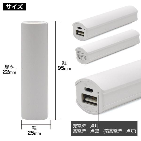 充電器 モバイルバッテリー 66g 2500mAh スティックタイプ PSE技術
