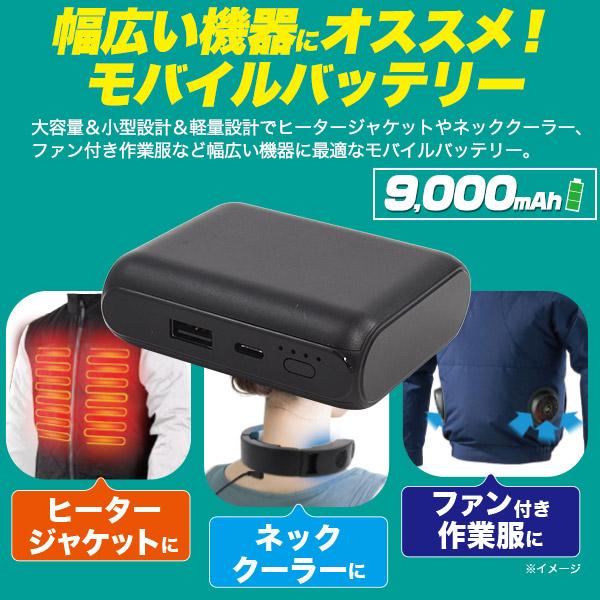 軽量＆小型 9000mAh モバイルバッテリー PSE技術基準適合品 Type-C　急速充電対応 コンパクト 重さ約180g 充電器 チャージャー ブラック 黒色 | ブランド登録なし | 01
