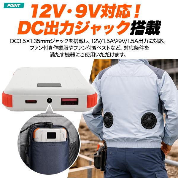 充電器 モバイルバッテリー 10000mAh ファン付き作業服用 12V 9V出力対応 DC出力ジャック搭載 コンパクト 小型軽量 188g 現場作業着 アウトドア PSE技術基準適合 | ブランド登録なし | 01