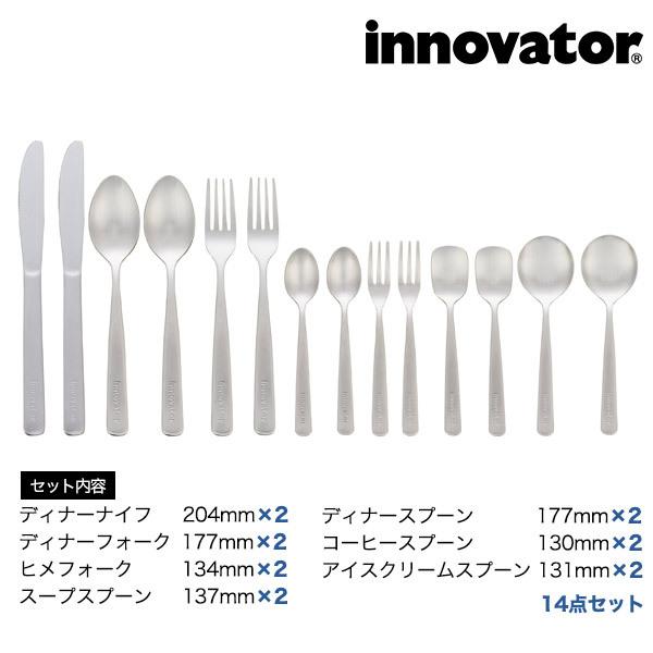 innovator（イノベーター） カトラリー 14点セット 北欧 スウェーデン