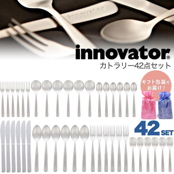 innovator（イノベーター） カトラリー 42点セット 北欧 スウェーデン