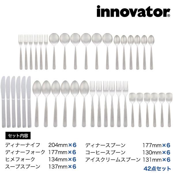innovator イノベーター カトラリー 42点セット innovator（イノベーター） カトラリー 42点セット 北欧 スウェーデン