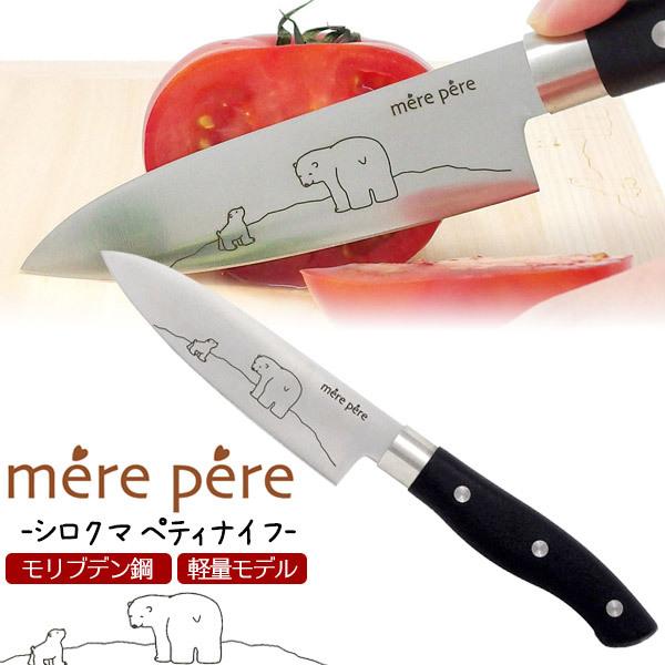 最大53%オフ! メルペール シロクマ しろくま 三徳包丁 メルペール シロクマ(しろくま)三徳包丁