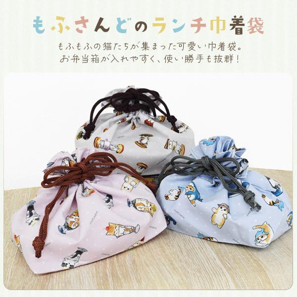 もふさんど ランチ巾着 お弁当袋 マチが広い ランチボックス用 ポーチ