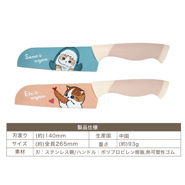 mofusand もふさんど ステンレス カラー 包丁 ハイカーボンステンレス製 ナイフ 動物 猫柄 プリント モフサンド イラストボックス入り ギフト キッチン用品 | 東亜金属 | 11
