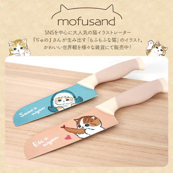 mofusand もふさんど ステンレス カラー 包丁 ハイカーボンステンレス製 ナイフ 動物 猫柄 プリント モフサンド イラストボックス入り ギフト キッチン用品 | 東亜金属 | 03