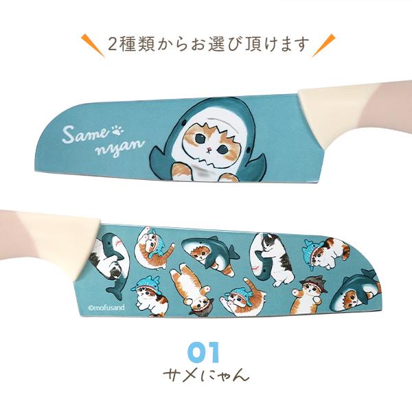 mofusand もふさんど ステンレス カラー 包丁 ハイカーボンステンレス製 ナイフ 動物 猫柄 プリント モフサンド イラストボックス入り ギフト キッチン用品 | 東亜金属 | 09