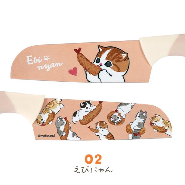 mofusand もふさんど ステンレス カラー 包丁 ハイカーボンステンレス製 ナイフ 動物 猫柄 プリント モフサンド イラストボックス入り ギフト キッチン用品 | 東亜金属 | 10