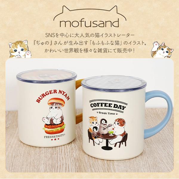 東亜金属 mofusand もふさんど 蓋付き マグカップ 400ml ステンレス製