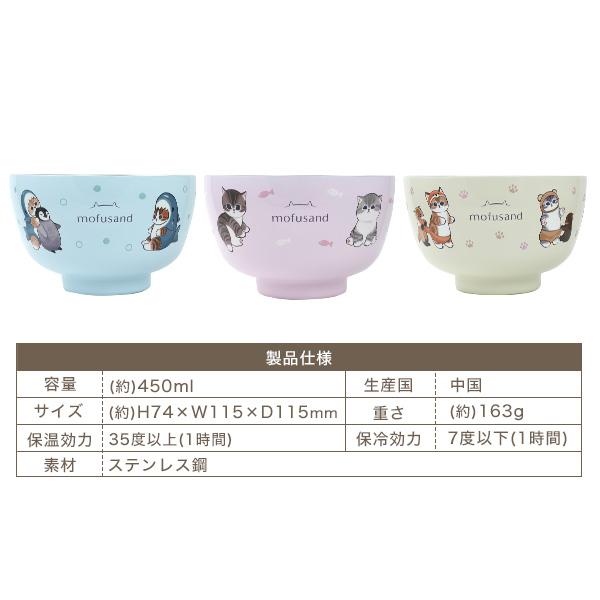 東亜金属 mofusand もふさんど お碗 450ml ステンレス製 お茶碗 皿