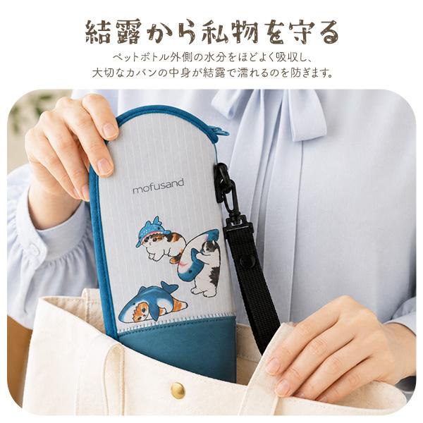 東亜金属 mofusand もふさんど ボトルケース 500ml L字型ファスナー