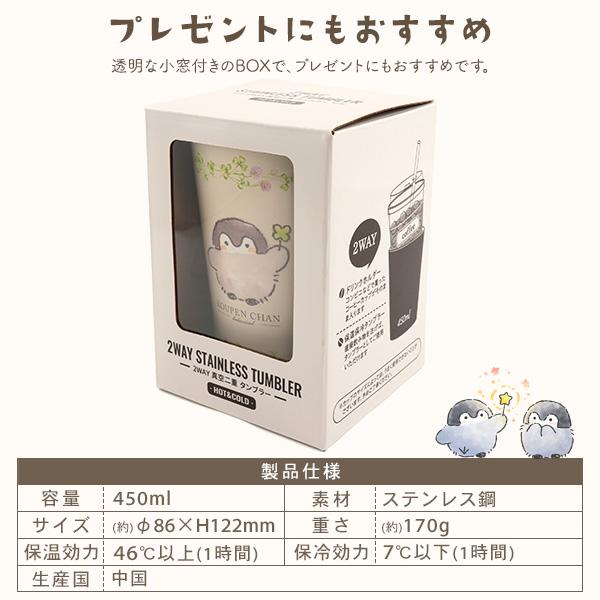 コウペンちゃん 2way 真空タンブラー Mサイズ 450ml 170g ステンレス製 ドリンクホルダー カバー コップ マグカップ 保温 保冷 hot cool 真空二重構造 結露防止 | 東亜金属 | 07