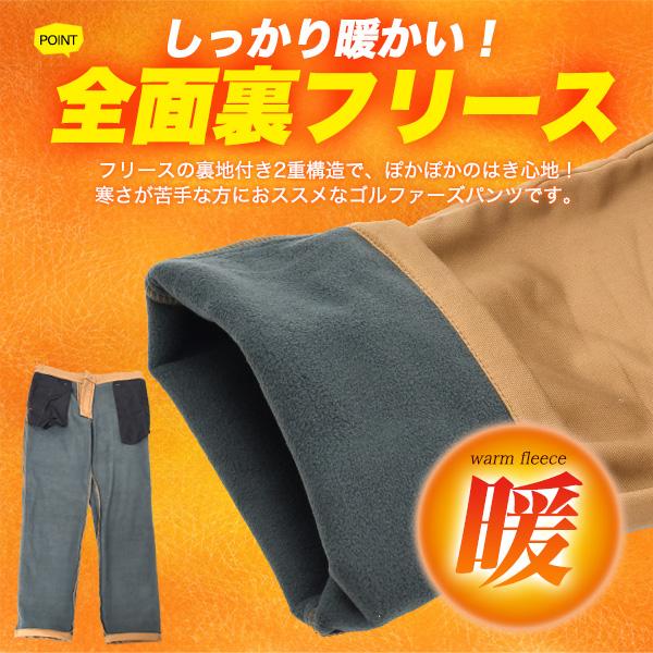 全面裏フリース ゴルファーズ ストレッチパンツ 3色×15サイズ展開 防寒