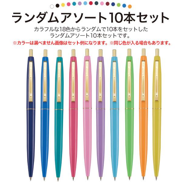 BIC（ビック） 油性ボールペン クリックゴールド 0.7mm ( ランダム