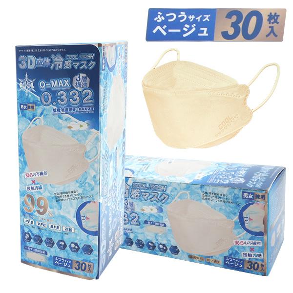 150枚 3D立体構造 3層 冷感マスク ふつうサイズ 個別包装 (30枚入り×5