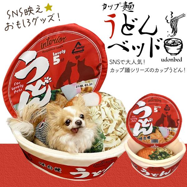カップ麺型 うどんベッド インスタント麺 取り外し可能フタ クッション