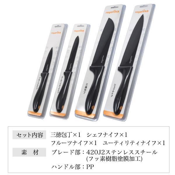 ロイヤルVKB 包丁 RoyalVKB ステンレス包丁 4種セット フッ素加工