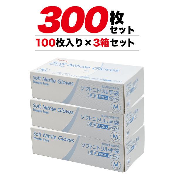 300枚セット ニトリル手袋 ソフト  (100枚入り×3箱 300枚) サイズSS/S/M/L/LL パウダーフリー 厚手 ホワイト 無地 衛生手袋 使い捨て手袋 帝人フロンティア｜tabemore｜07