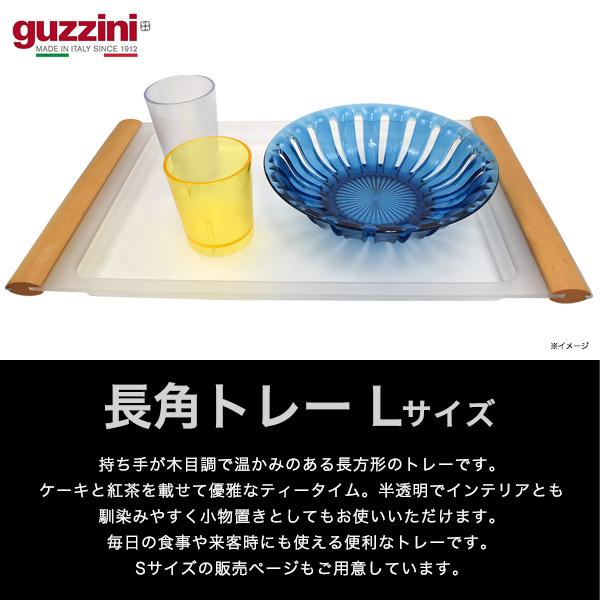 グッチーニ（guzzini） 訳あり 長角 トレー L ウッド調 トレイ お盆 