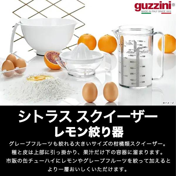 グッチーニ（guzzini） 訳あり シトラススクイーザー レモン絞り器