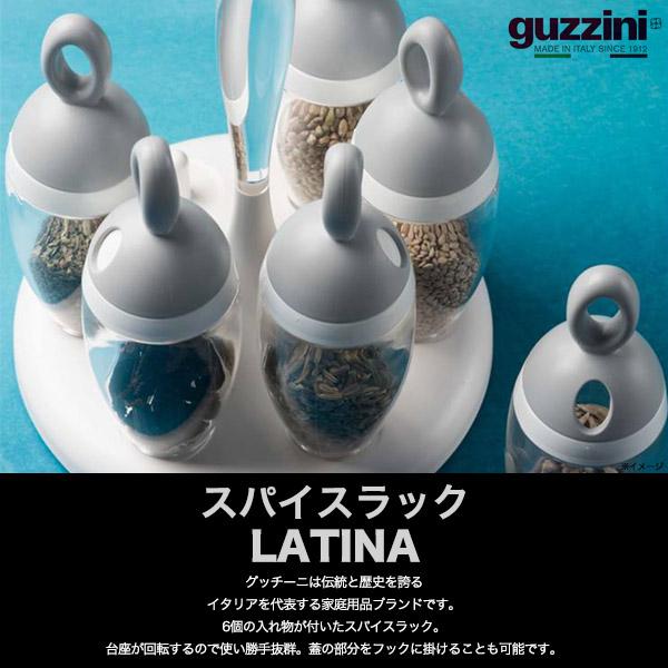 グッチーニ（guzzini） guzzini LATINA スパイスラック 調味料入れ