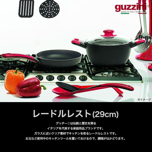 グッチーニ（guzzini） 訳あり レードルレスト 29cm お玉置き レードル