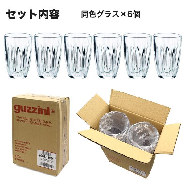 グッチーニ（guzzini） 6個セット タンブラー グラス 460ml guzzini