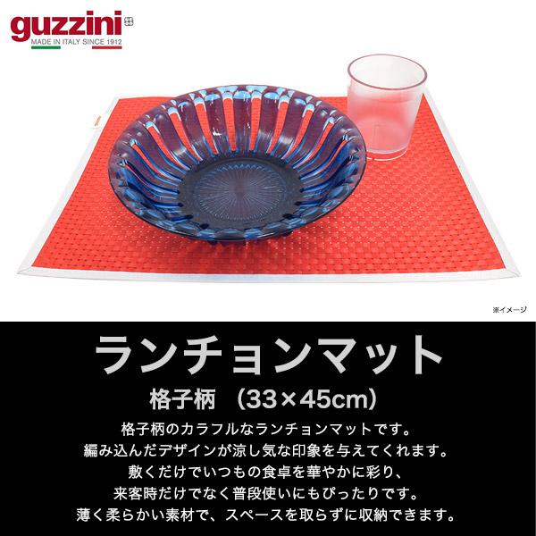 グッチーニ（guzzini） ランチョンマット 格子柄（33×45cm） プレース