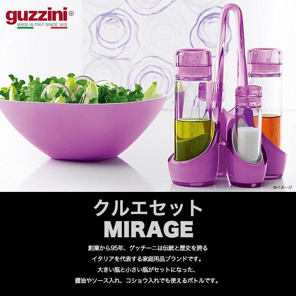 グッチーニ（guzzini） guzzini MIRAGE クルエセット 調味料入れ 卓上