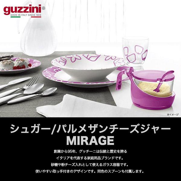 グッチーニ（guzzini） guzzini MIRAGE ガラスジャー シュガー チーズ