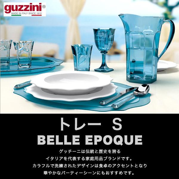 グッチーニ（guzzini） トレー S （34×24.5×2cm） guzzini BELLE