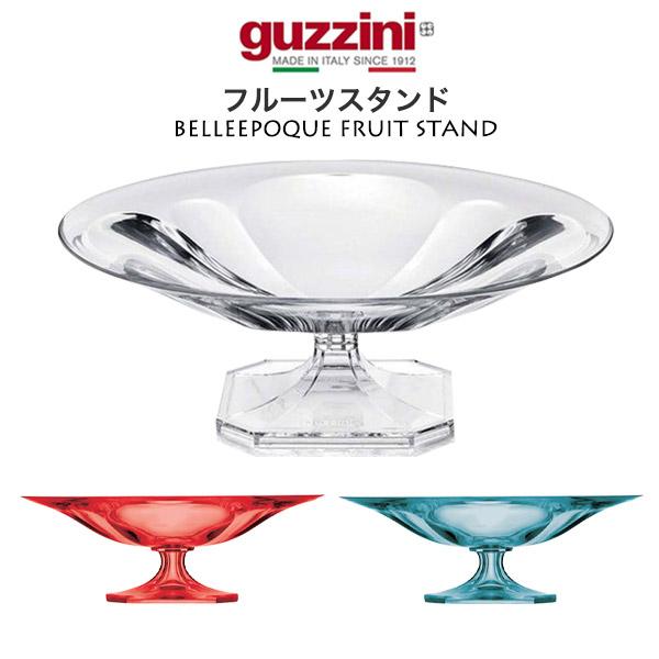グッチーニ（guzzini） フルーツスタンド guzzini BELLEEPOQUE