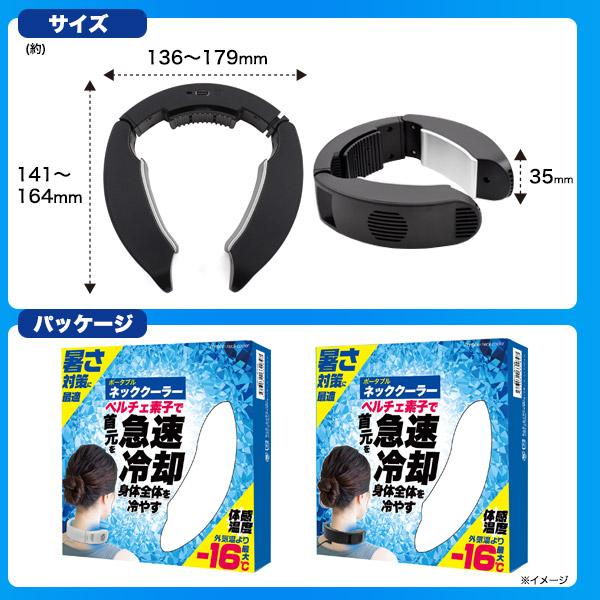 ネッククーラー -16℃強力冷却プレート ペルチェ素子 冷える 首掛け