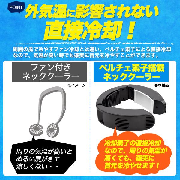 ネッククーラー -16℃強力冷却プレート ペルチェ素子 冷える 首掛け