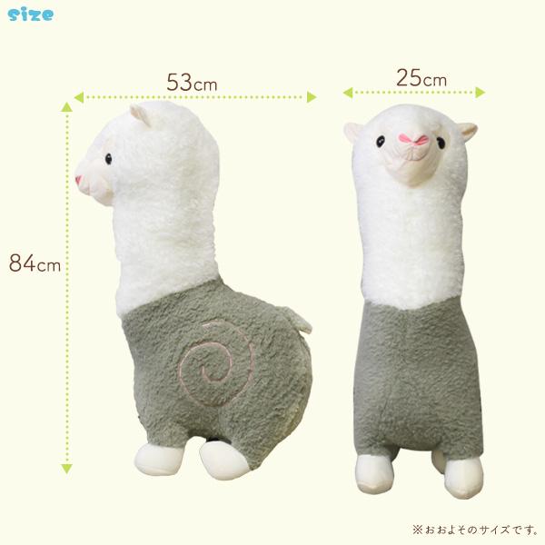 大きい アルパカ ぬいぐるみ 全長84cm 超大型 もこもこ リアル