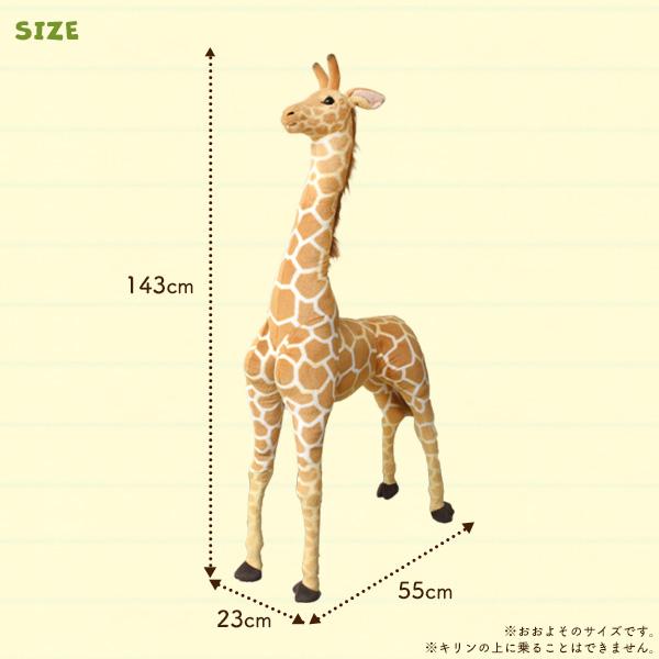 大きい キリン ぬいぐるみ 全長143cm 超大型 もこもこ リアル きりん ぬいぐるみ 抱き枕 縦143×横23×奥行55cm インテリア 店舗什器 フェイクアニマル