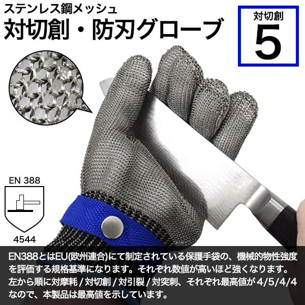 片手用 ステンレス鋼メッシュ 防刃グローブ Lサイズ 左右兼用 軍手付き