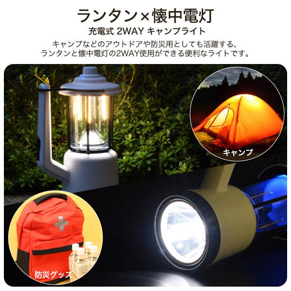 充電式 2WAY キャンプライト ランタン×懐中電灯 充電機能付き 色温度切り替え テントライト ハンドライト キャンプ アウトドア 防災 災害｜tabemore｜02