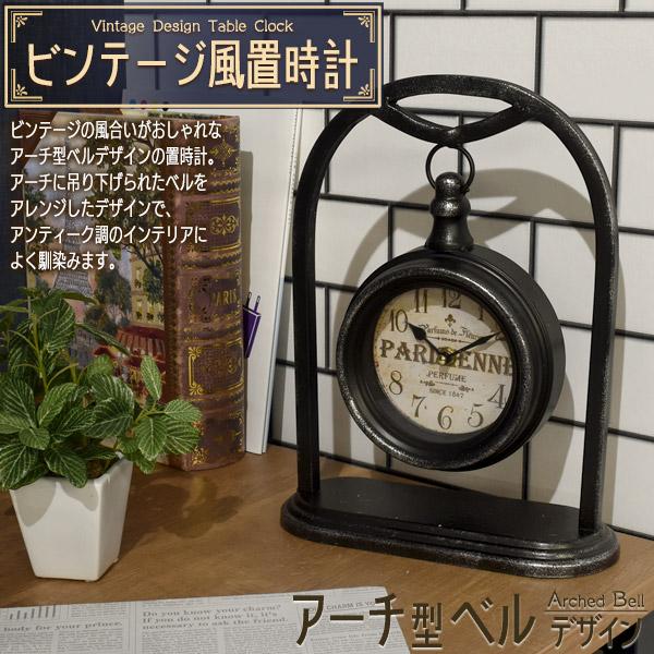 ビンテージ風 置時計 アーチ型 ベルデザイン 乾電池式 レトロ おしゃれ