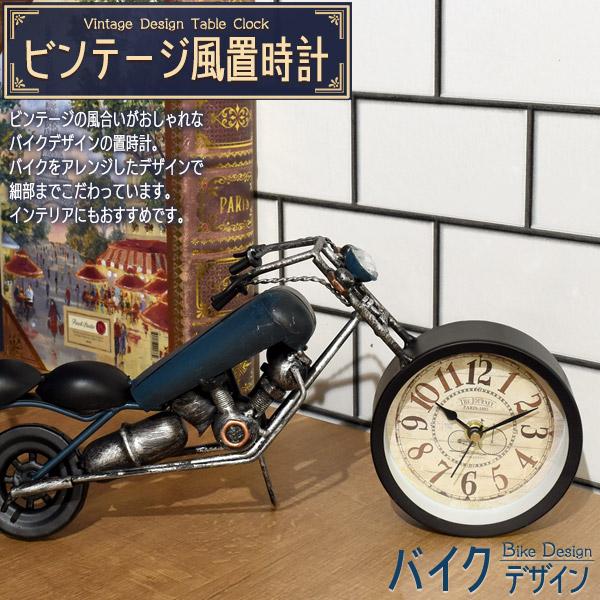 ビンテージ風 置時計 バイクデザイン ブルー 乾電池式 レトロ おしゃれ