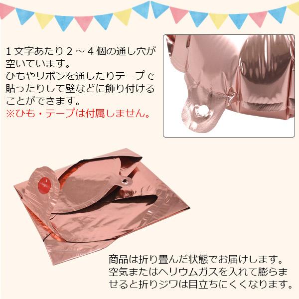 英語 アルファベット バルーン ピンクゴールド（60cm）文字風船 ピック