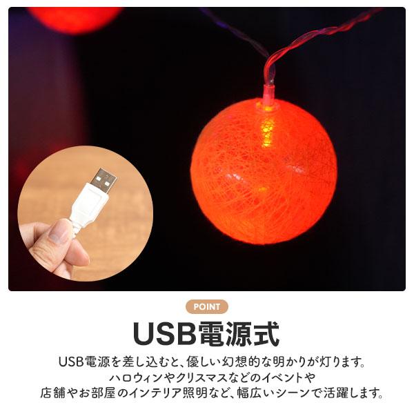 LED装飾 コットンボール ランプ USB電源式 ホワイト/カラフル 照明器具
