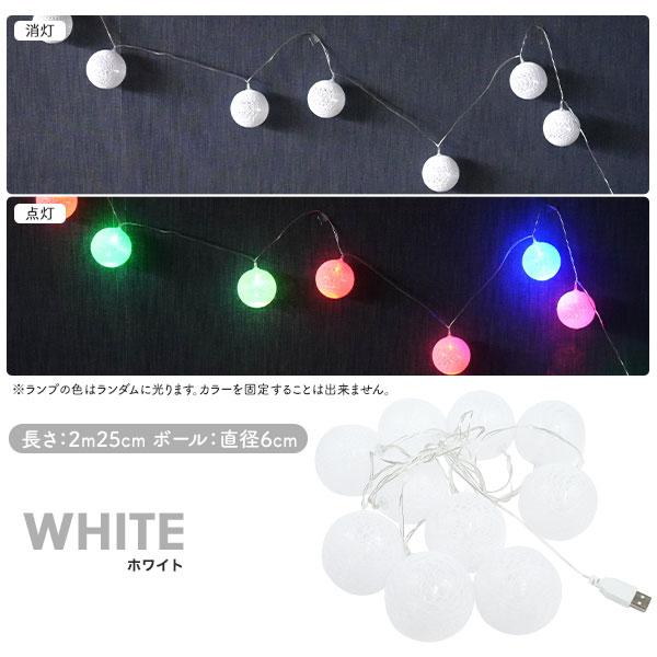 LED装飾 コットンボール ランプ USB電源式 ホワイト/カラフル 照明器具