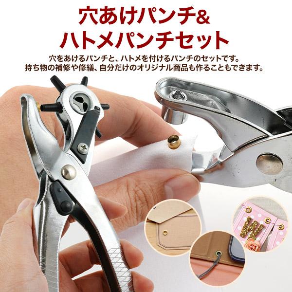 穴あけパンチ & ハトメパンチ 2wayセット ゴールドハトメ約100個付き