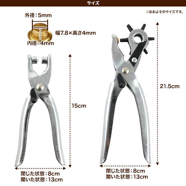 穴あけパンチ & ハトメパンチ 2wayセット ゴールドハトメ約100個付き
